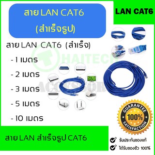 สายแลน LAN สำเร็จรูป พร้อมใช้งาน LAN CAT6 ยาว 1M/2M/3M/5M/10M/15M/20M