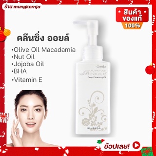 [ส่งฟรี] น้ำยาทำความสะอาด เครื่องสำอาง คลีนซิ่งออยล์ กิฟฟารีน กลามอรัส บูเต้  ออยล์ ทำความสะอาดผิวหน้า ล้างเครื่องสำอาง