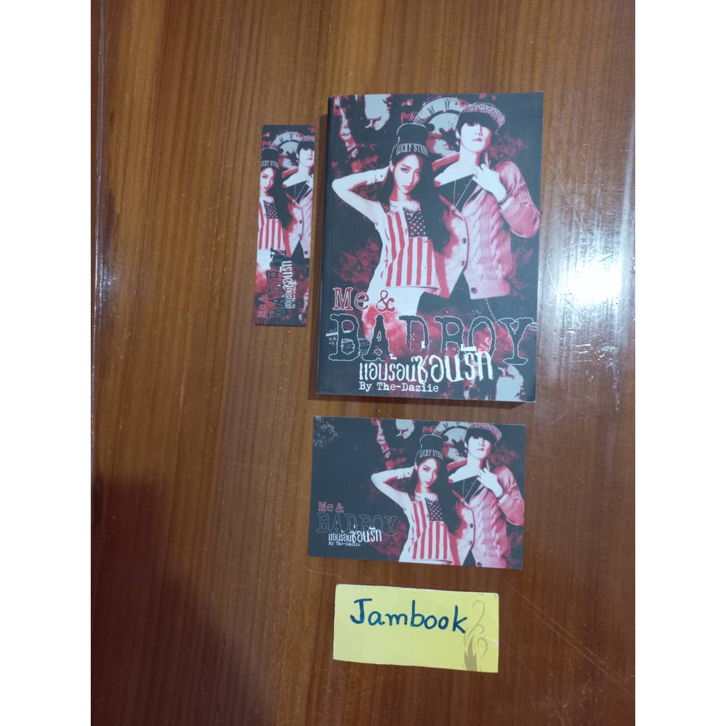 Me & Badboy    แอบร้อนซ่อนรัก      ผู้แต่ง  The-Daziie  สภาพหนังสือ 90%     Me&Badboy