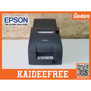 EPSON TM-U220A (Port USB) มือสอง