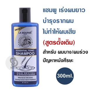 La Bourse Paris Tonic Essence Shampoo 300ml. ลาบูสส์ แชมพูหางม้า เร่งผมยาว ดูแลปัญหาผมร่วง/บาง