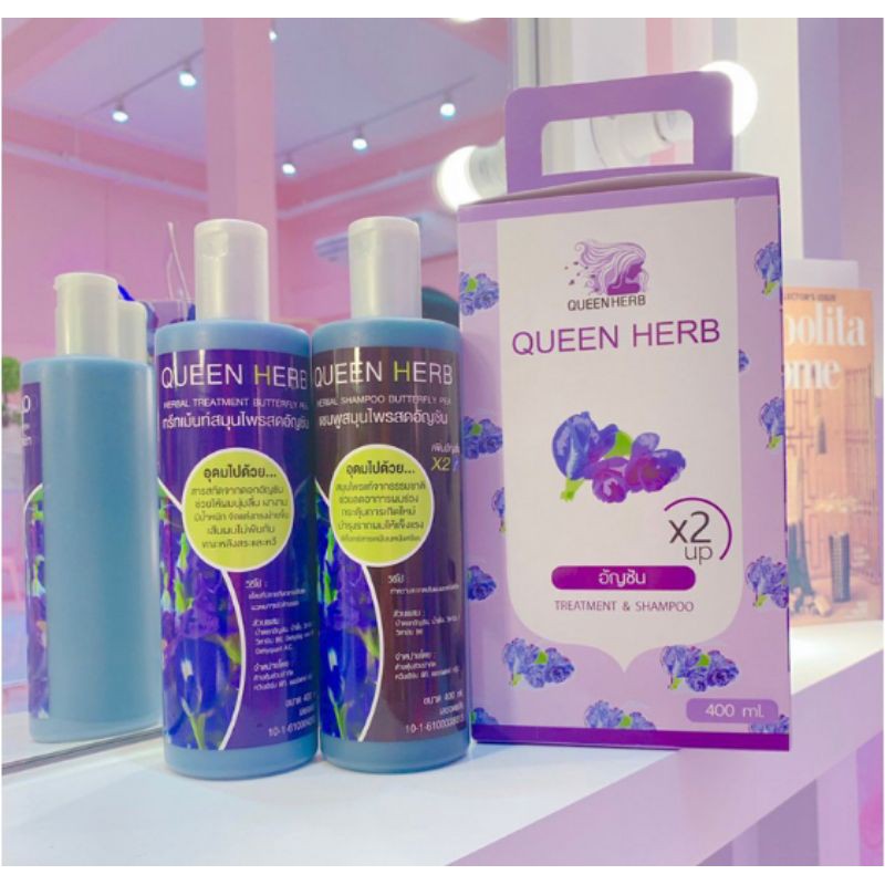 ชุดแชมพูสมุนไพร Queen Herb ควีนเฮิร์บ แชมพูอัญชัน+ทรีทเม้นต์หมักผมอัญชันขนาด 400 ml