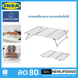 IKEA แท้ ตะแกรงผึ่งอาหาร สามารถซ้อนกัน และ พับเก็บได้