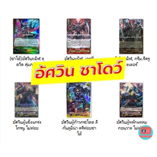 รวมการ์ดติดชื่อ อัศวิน ชาโดว์พาลาดิน แวนการ์ด VG card shop