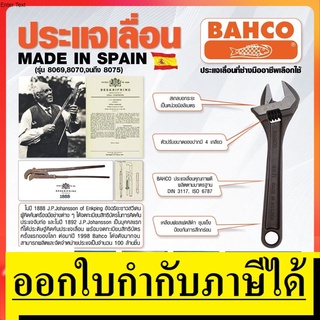 8071 ประแจเลื่อน 8 นิ้ว BAHCO สินค้าเเท้รับประกันจากผู้เเทนจำหน่าย