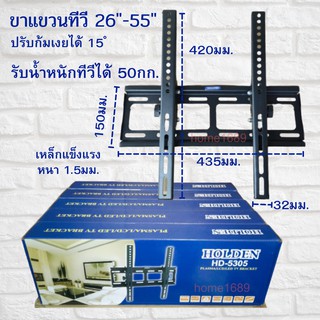 (ยกลัง5อัน) ขาแขวนทีวีติดผนัง สำหรับทีวี 26"-55" ปรับก้มเงยได้ 15 ํองศา