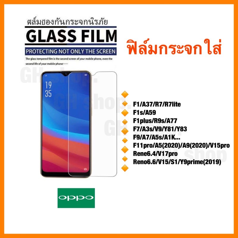 ฟิล์มกระจกใส่ Oppo F1/A37/R7/R7lite F1plus/R9s/A77 F7/A3s F9/A7/A5s/A1K F11pro/A5(2020)/A9(2020) Ren
