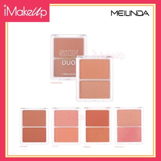 MEILINDA Skin Blush Duo เมลินดา บลัชออนดูโอ้ เนื้อบลัชนุ่มละมุน พิกเมนท์แน่น (เนื้อแมทและเนื้อชิมเมอร์) 10g.