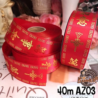 40mm ตรุษจีน ปีใหม่  Chinese New Year ริบบิ้น ผ้าต่วน ริบบิ้น ribbon for diyแบ่งตัดความยาวจากม้วน ริบบิ้นสำหรับวันพิเศษ