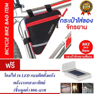 กระเป๋าจักรยาน กระเป๋าติดจักรยาน กระเป๋าใส่ของ (สีแดง)แถม โคมไฟ 16 LED