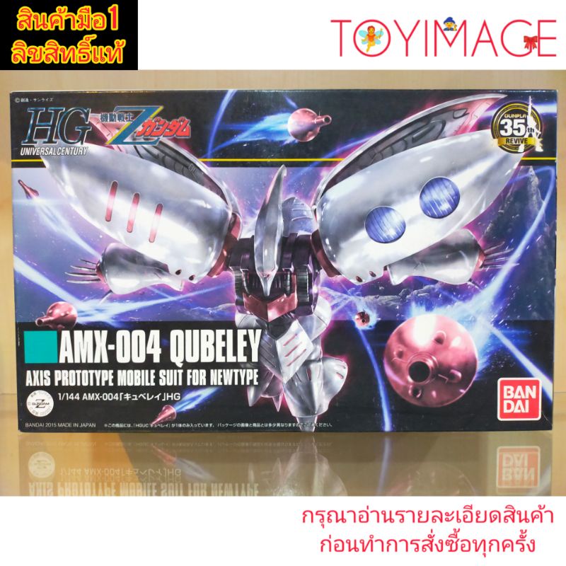 BANDAI GUNDAM HG 1/144 UNIVERSALCENTURY 195 AMX-004 QUBELEY
