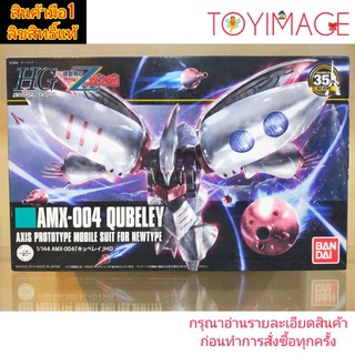 BANDAI GUNDAM HG 1/144 UNIVERSALCENTURY 195 AMX-004 QUBELEY