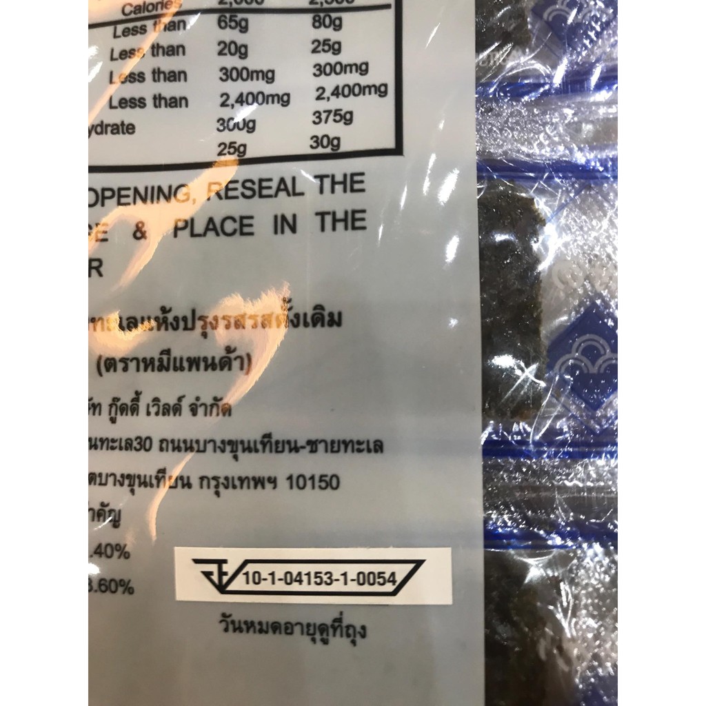 สาหร่ายทะเลแพนด้า สาหร่ายในตำนาน ของโปรดทั้งเด็กและผู้ใหญ่ 100 ซอง ราคา ถูกที่สุด ดีลบีเคเค แกลเลอรีภาพที่ 5