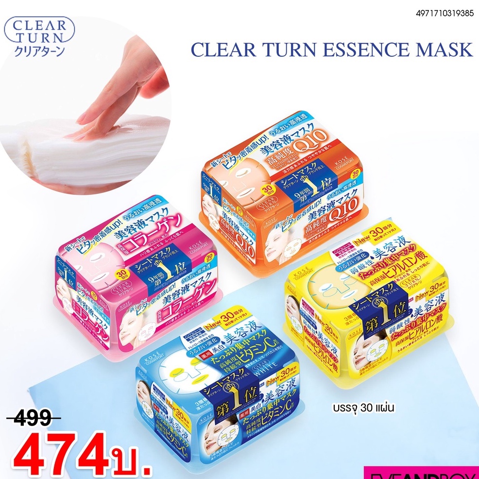 Clear Turn Essence Mask by Kose (30 แผ่น)