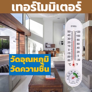 เทอร์โมมิเตอร์ Thermometer เครื่องวัดอุณหภูมิ เทอร์โม ปรอท วัดอุณหภูมิห้อง เครื่องวัดความชื้น ไฮโกรมิเตอร์ เทอโมมิเตอร์