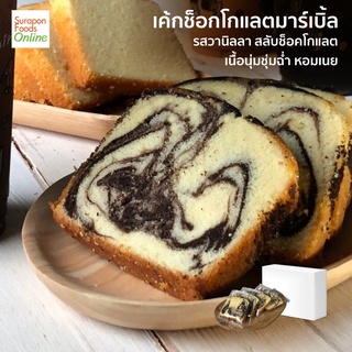 Suraponfoods เค้กช็อกโกแลตมาร์เบิ้ล ยกลังบรรจุ 36แพ็ค/กล่อง   40กรัม/ชิ้น