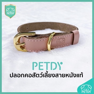 ปลอกคอสำหรับสัตว์เลี้ยงสายหนังแท้ PETDY สีชมพู