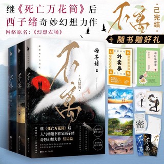 Pre-order นิยายวายภาษาจีน 不离 by 西子绪