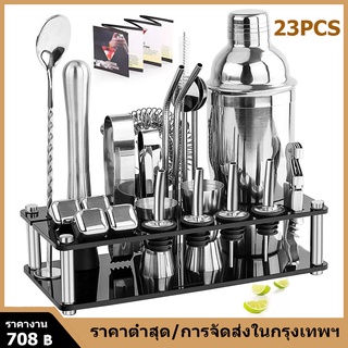 มืออาชีพ 23PCS ค็อกเทล Shaker Set 350/550/750 ML Jigger ชุดบาร์เทนเดอร์Cocktail Shaker