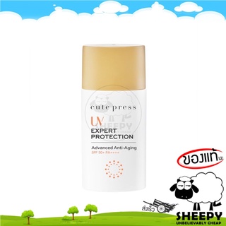 ครีมกันแดด Cute Press UV Expert Protection Advance Anti Aging SPF50+ PA++||  CP74909