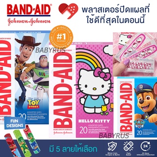 [USA] Band Aid พลาสเตอร์ พลาสเตอร์ลายการ์ตูน พลาสเตอร์ปิดแผลเด็ก paw patrol toy story pj mask kitty