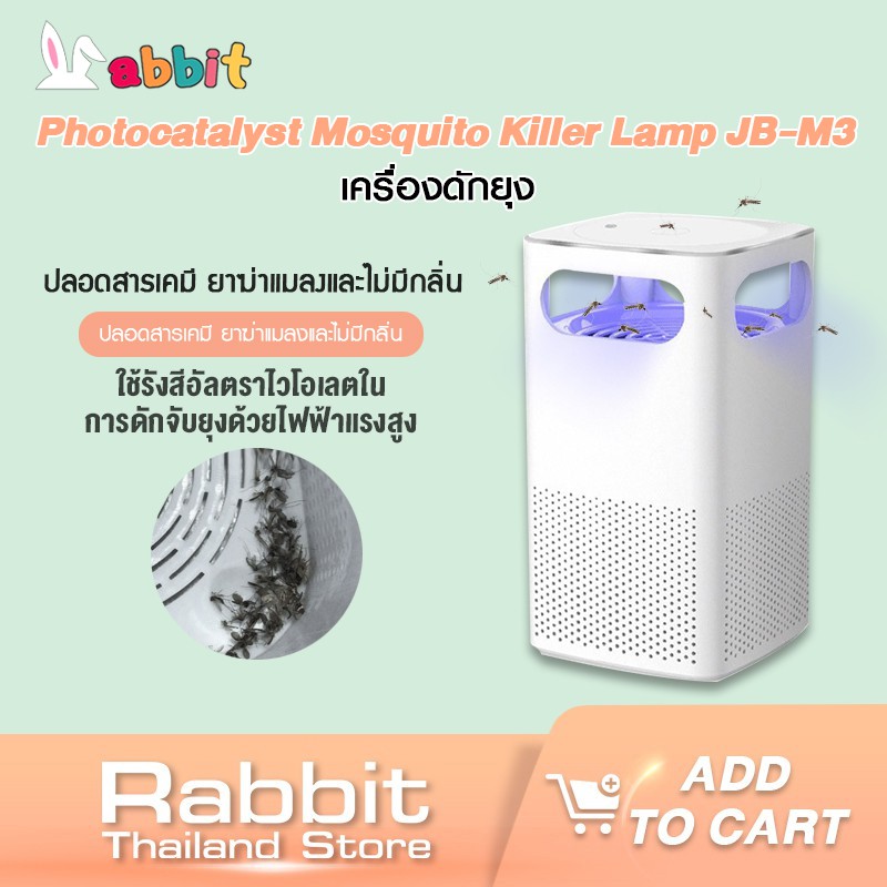 Photocatalyst Mosquito Killer Lamp JB-M3 เครื่องดักยุงอุปกรณ์กำจัดยุงและแมลง  เครื่องดักยุง เครื่องใช้ไฟฟ้าภายในบ้าน เครื่องดักยุงและแมลง ที่ดักยุง และแมลง จับยุง โคมไฟดักยุง เครื่องดักยุงไฟฟ้า เครื่องช็อตยุง