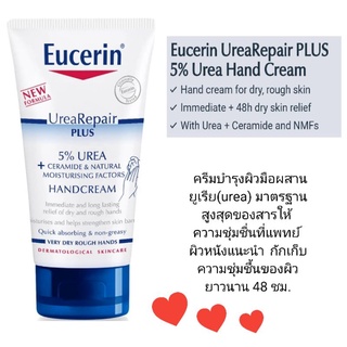 Eucerin UreaRepair Plus 5% Urea Handcream  75ml