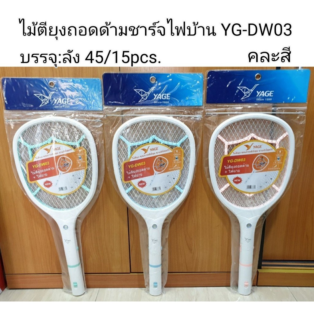 ไม้ตียุงไฟฟ้า YG-DW03 มีไฟฉายส่อง แบบถอดด้าม