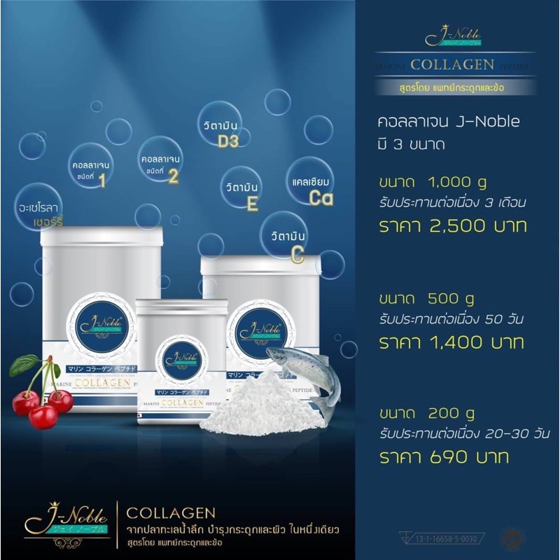 J-Noble Collagen เจ โนเบิล คอลลาเจน