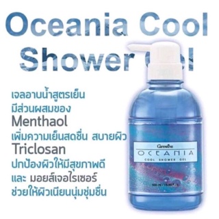 ครีมอาบน้ำ สูตรเย็น Oceania Cool Shower Gel ผิวสะอาด สดชื่น ผสม Menthol สบาย