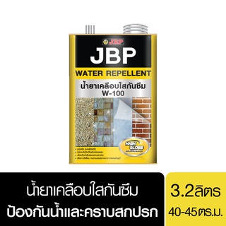 เจบีพี W-100 น้ำยาเคลือบใสกันซึม ขนาด 3.2 ลิตร