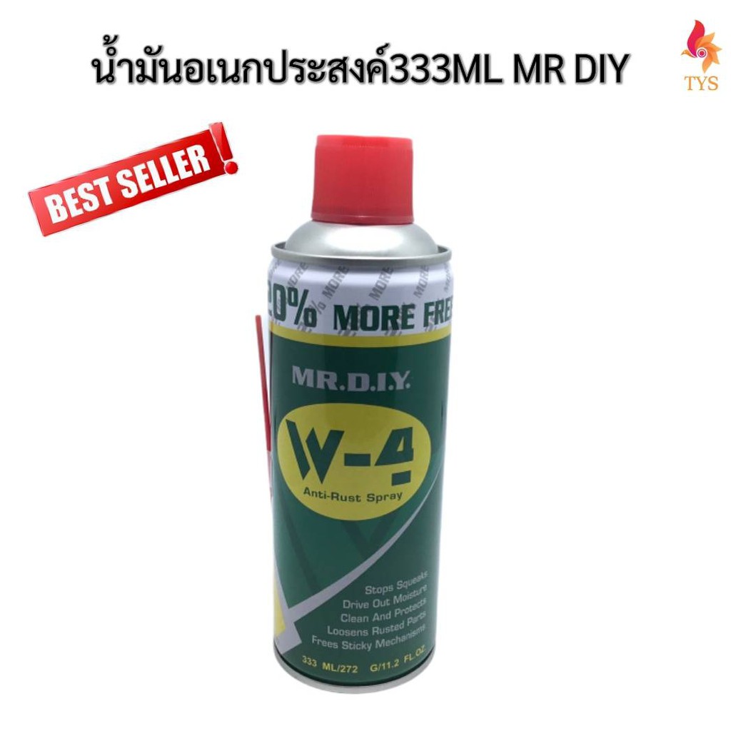 (SH Store)W-4 น้ำมันอเนกประสงค์ น้ำยาหล่อลื่น ไล่ความชื้น ป้องกันสนิม MR.D.I.Y.  333 ml