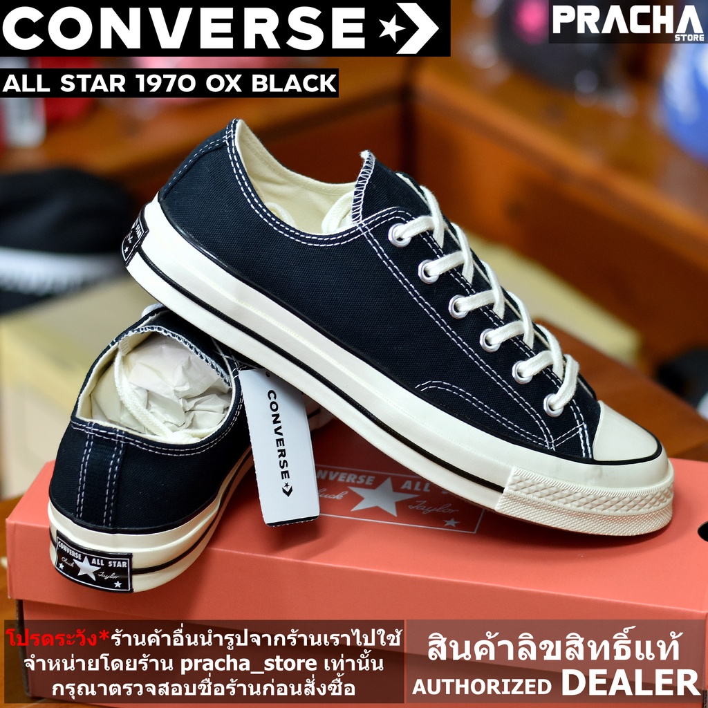 Converse All Star 1970 OX Black [ลิขสิทธิ์แท้] มีใบรับประกันจากบริษัทผู้จัดจำหน่าย