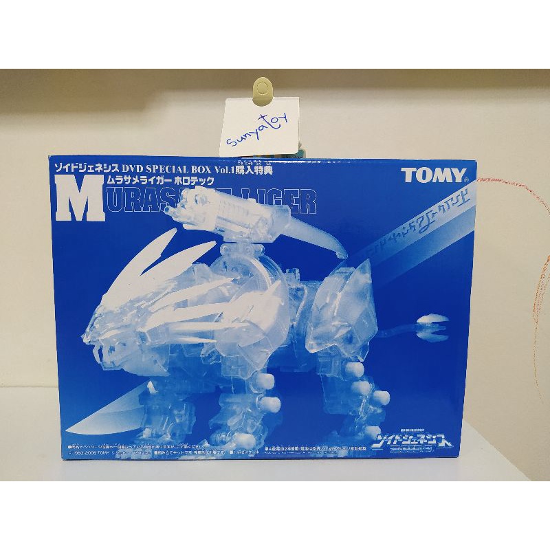 Zoids Murasame Liger DVD box (clear ver) limited ซอยด์ มุราซาเมะ สีพิเศษ เวอร์ชั่นใส(ไม่มีแผ่นdvd)งา