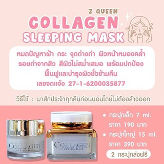 Z Queen collagen ซีควีน มาส์กคอลลาเจน (15 กรัม)