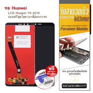 จอy9 2018 งานแท้ หัวเหว่ย Lcd Huawei Y9 2018 หน้าจอ