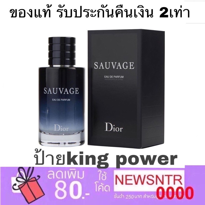 dior sauvage king power