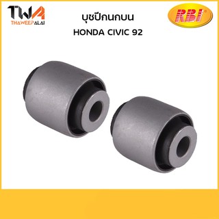 RBI (1 คู่) บุชปีกนกบน Civic 1992 3Doors / O24292P (51455-SR3-004)