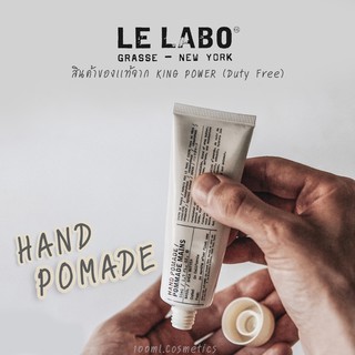 ครีมทามือ LE LABO Hand Pomade 55ml กลิ่น Hinoki 55ml *ของแท้ ป้ายคิงพาวเวอร์*