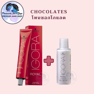 Schwarzkopf Professional IGORA ROYAL Chocolates ชวาร์สคอฟ โปรเฟสชั่นเเนล อีโกร่า โทนชอคโกแลต