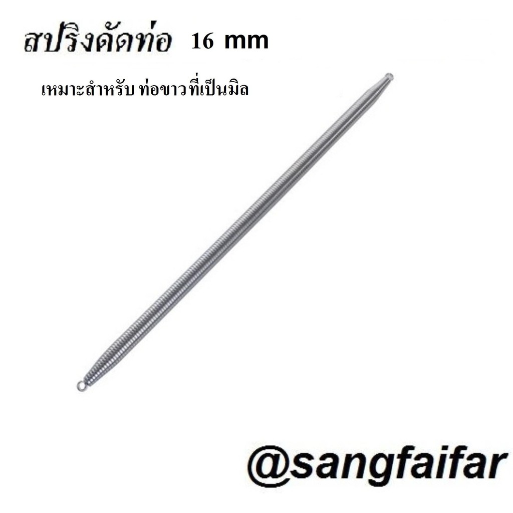 HACO สปริงดัดท่อ สำหรับท่อขนาด 16mm 20mm 25mm