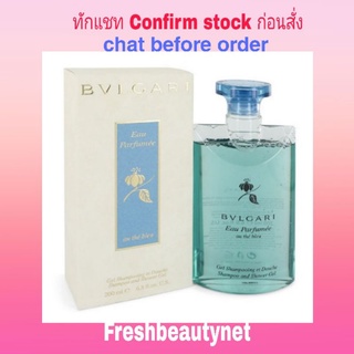 พร้อมส่ง BVLGARI Eau Parfumee Au The Bleu Shampoo &amp; Shower Gel  Size: 200ml/6.8oz