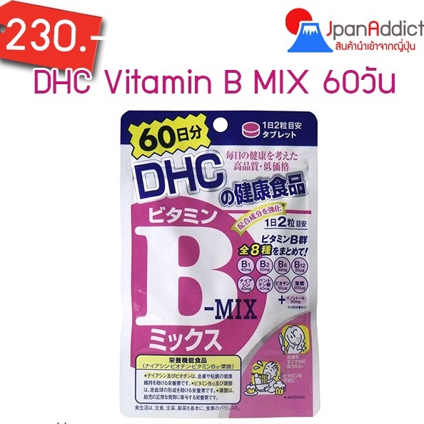 DHC Vitamin B MIX 60 Days วิตามินบีรวม ช่วยลดปัญหาสิวเสี้ยน สิวอุดตัน ...