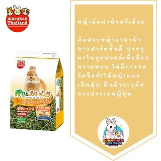 CatHoliday มารุคัง หญ้าเกรดพรีเมี่ยม Marukan หญ้านำเข้าจากญี่ปุ่น หญ้ากระต่ายเกรดพรีเมี่ยม