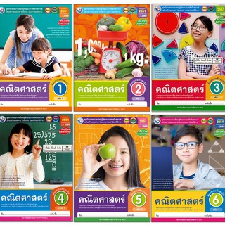 ชุดกิจกรรมฯ คณิตศาสตร์ ป.1-6 (พว.)