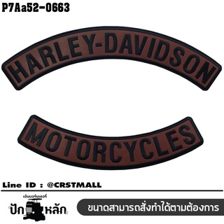 อาร์มติดเสื้อ ลาย HARLEY ป้ายหนัง บนล่าง ปักดำพื้นหนังน้ำตาล Size/35*15 งานปักละเอียดคุณภาพดีรุ่น P7Aa52-0663 พร้ิมส่ง!!