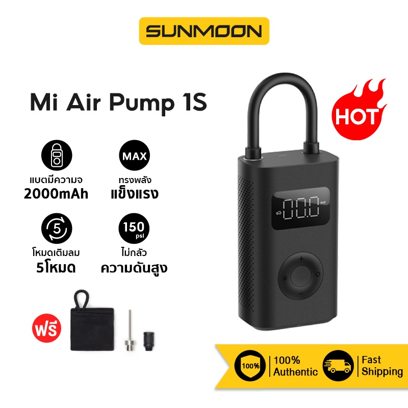 Xiaomi Mijia Mi Portable Electric Air Pump 1S เครื่องปั๊มลมไฟฟ้า ปั๊ม ...