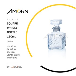 (AMORN ) SQUARE WHISKY BOTTLE - ขวดแก้วคริสตัล ขวดเหล้า ขวดไวน์ ขวดใส เหมาะสำหรับใส่เหล้าวิสกี้ ฝาปิดแน่น