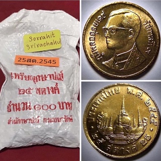 เหรียญ 25 สตางค์ทองเหลืองปี 2545 ไม่ผ่านใช้UNCยกถุง 400 เหรียญ