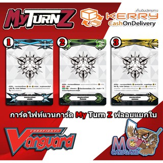 การ์ดไฟท์แวนการ์ด แยกใบ My Turn Z ฟลอยเรืองแสง (Single Card Vanguard My Turn Z)